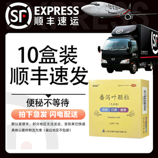 顺丰发货】番捷通 番泻叶颗粒 3g*6袋/盒无蔗糖泻热通便成人便秘