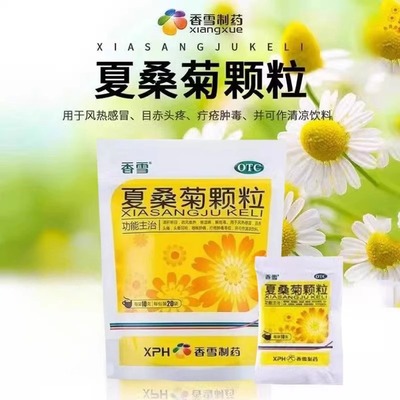 香雪夏桑菊颗粒清热解毒儿童感冒药凉茶饮料冲剂药官方旗舰店正品