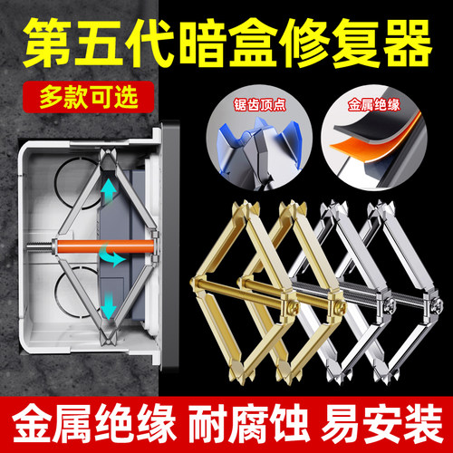 86型暗盒修复神器电镀金接线盒固定器开关盒撑杆修复工具