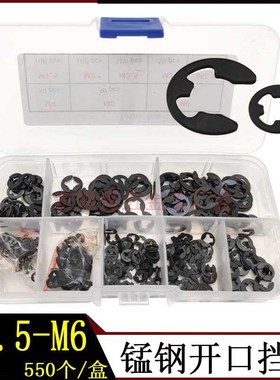 黑色E型卡簧扣 65锰钢开口挡圈M1.5 2 2.5 3 3.5 4 5 6mm轴用卡环