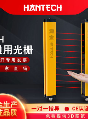 瀚金TH超远距离定制安全光幕光栅光电保护器非标自动设备20MM