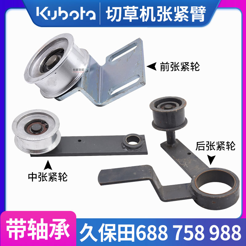 久保田688/758/988收割机配件 切草机 粉碎机张紧臂 带轴承