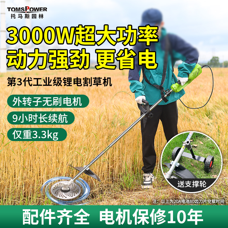 3000W电动割草机打草机除草开荒神器农用锂电割草机大功率割灌机
