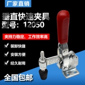压紧器 夹头 工装 垂直式 肘钳12050 快速夹具 肘夹 夹钳
