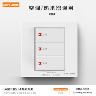86型暗装 20A大功率三位曲架开关空调热水器冷气双断20a大电流开关