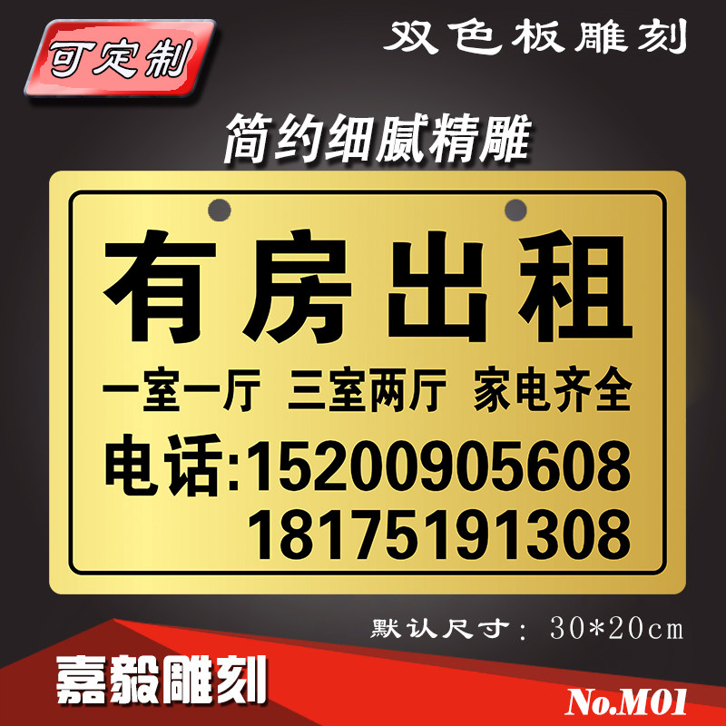 房屋出租房门牌号有房出租广告牌招租门牌双色板雕刻代加工定制做