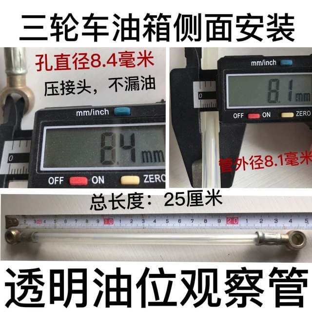 时风三轮车燃油箱油位显示管透明柴油侧面观察管代油表简易显示器