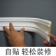 线条装 饰贴条自粘棚顶线封边吊顶软边条阴角客厅造型天花背景边框