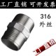 316L不锈钢六角外丝双头双公螺丝直接直通水管螺纹4分6分1寸短接