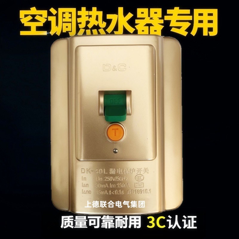 上德漏电开关32A 40A空调热水器漏保3匹柜机保护器拉闸空开