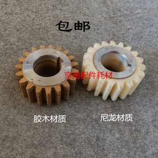 切纸机配件长春平凉全开刀19齿胶木轮尼龙轮机械刀曲轴齿轮裁纸机