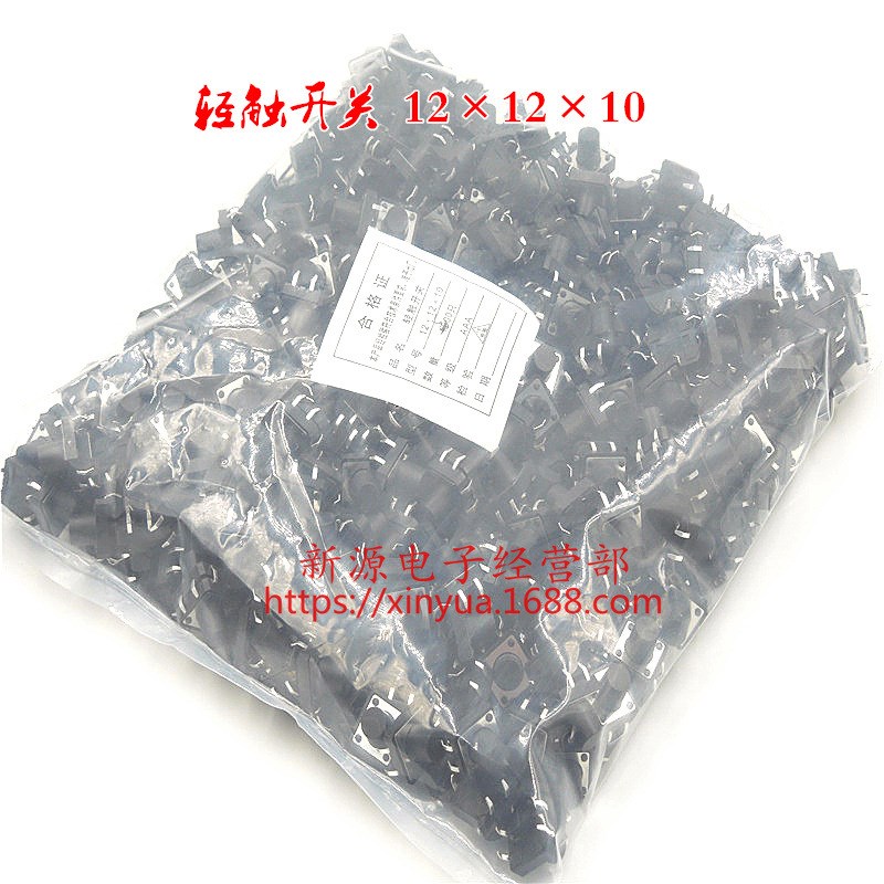 12*12*10MM 轻触开关 按键开关 微动开关 立式 4脚 1包500个