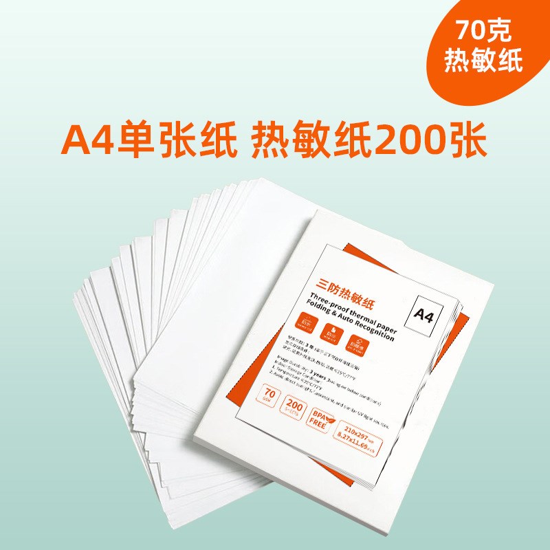 打印机热敏纸a4单张纸科大讯飞F4适用90克加厚无墨打印学生错题纸