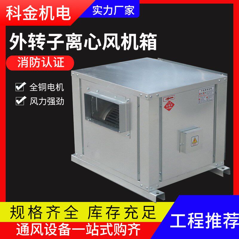 HTFC柜式离心风机箱皮带传动排烟风机箱低噪音外转子离心风机箱