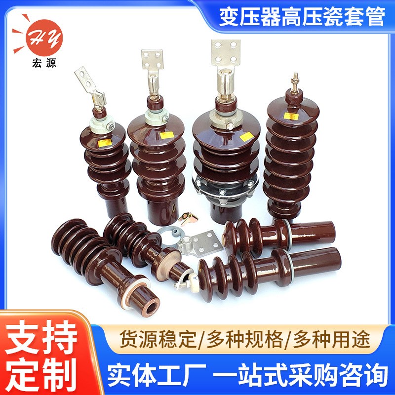 变压器高压瓷套管绝缘子瓷套防污高原电瓷套桩头瓷瓶套接线柱总成
