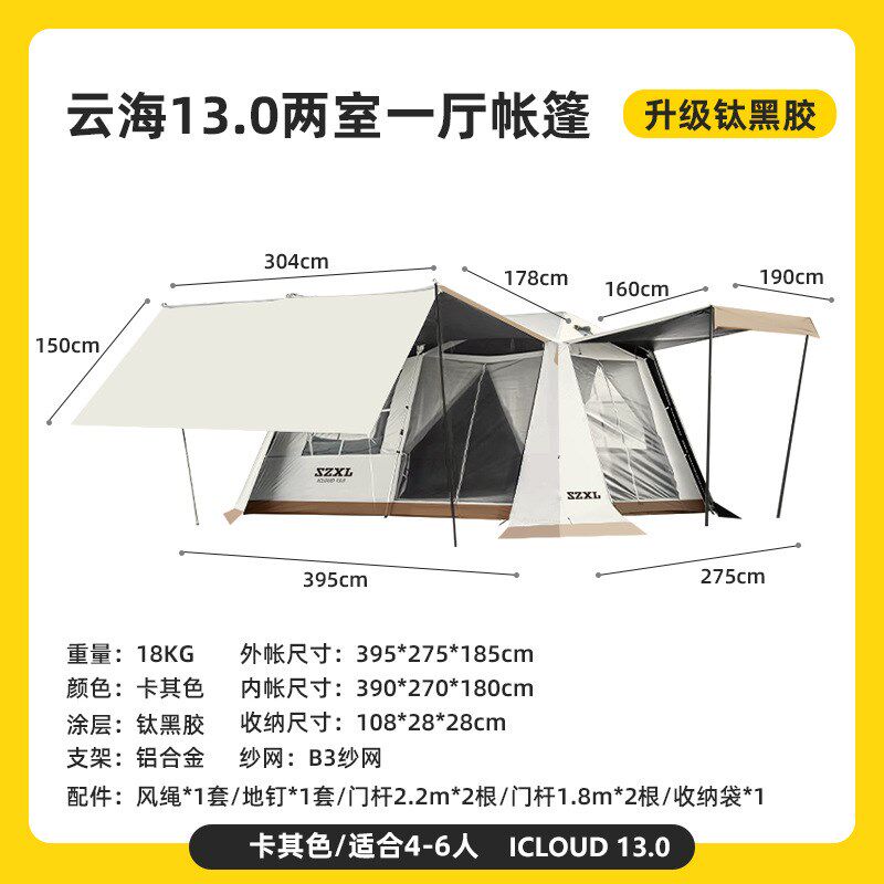 三只小驴云海13两室一厅天幕全自动帐篷户外露营防雨防晒野营装备