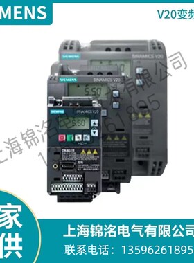 v20变频器 6SL3210-5BE17/21/22/23/24/25-5/2/1/0UV0/CV0