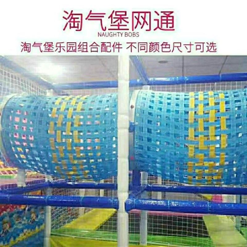 淘气堡配件儿童乐园网筒网通独木桥网时空隧道护网爬网钻洞连接网,玩具/童车/益智/积木/模型,其它玩具,淘宝优惠券,粉丝福利购,淘宝优惠卷