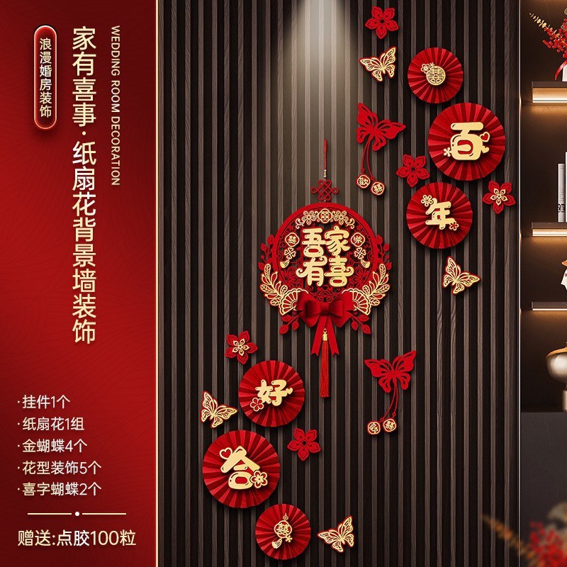 DHZ楼梯扶手结婚装饰男方女方农村婚礼喜字挂饰纸扇花拉花囍婚房