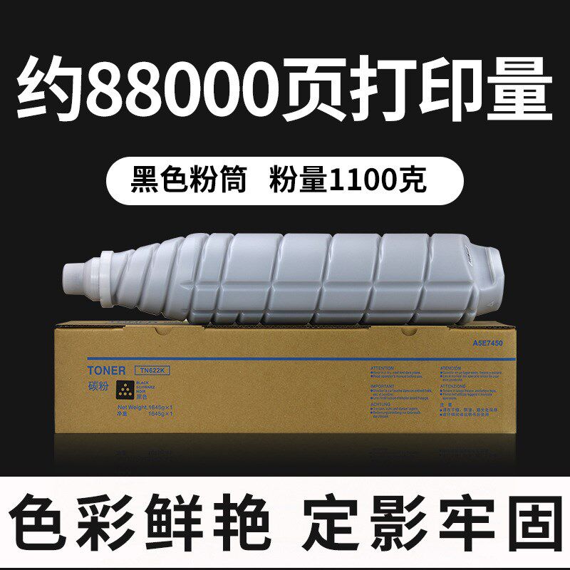 适用美能达C6085粉盒柯美C6100碳粉C1085/C1100墨盒TN622BK粉盒