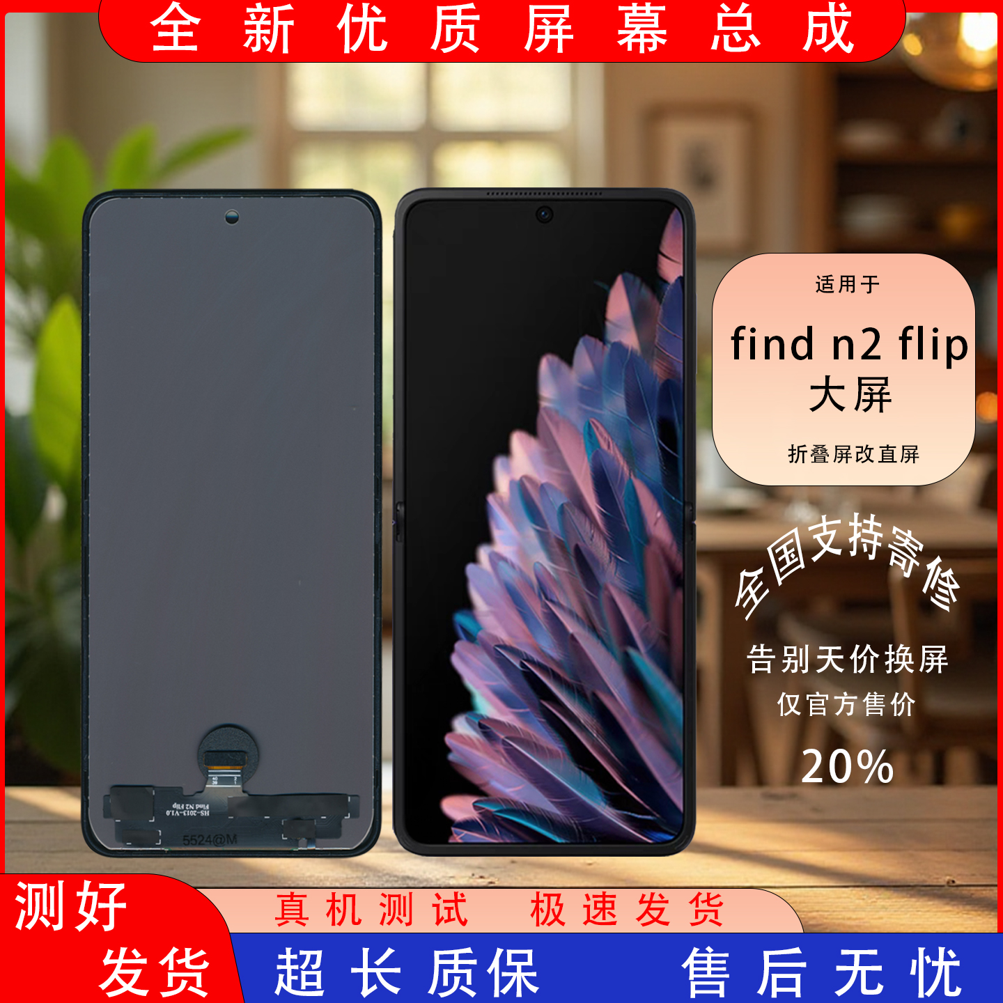 适用于findn2flip屏幕总成组屏