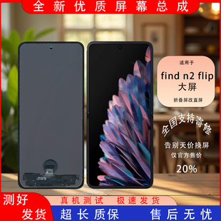 適用于OPPO折疊屏FindN2flip屏幕總成顯示屏組裝 直屏寄修安裝