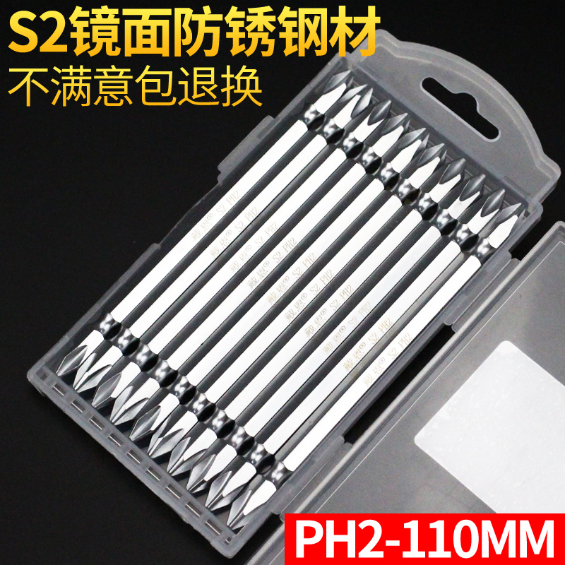 戴恩工具十字批头双头批电动螺丝刀头磁性风批3AAA/PH2/S2/110MM
