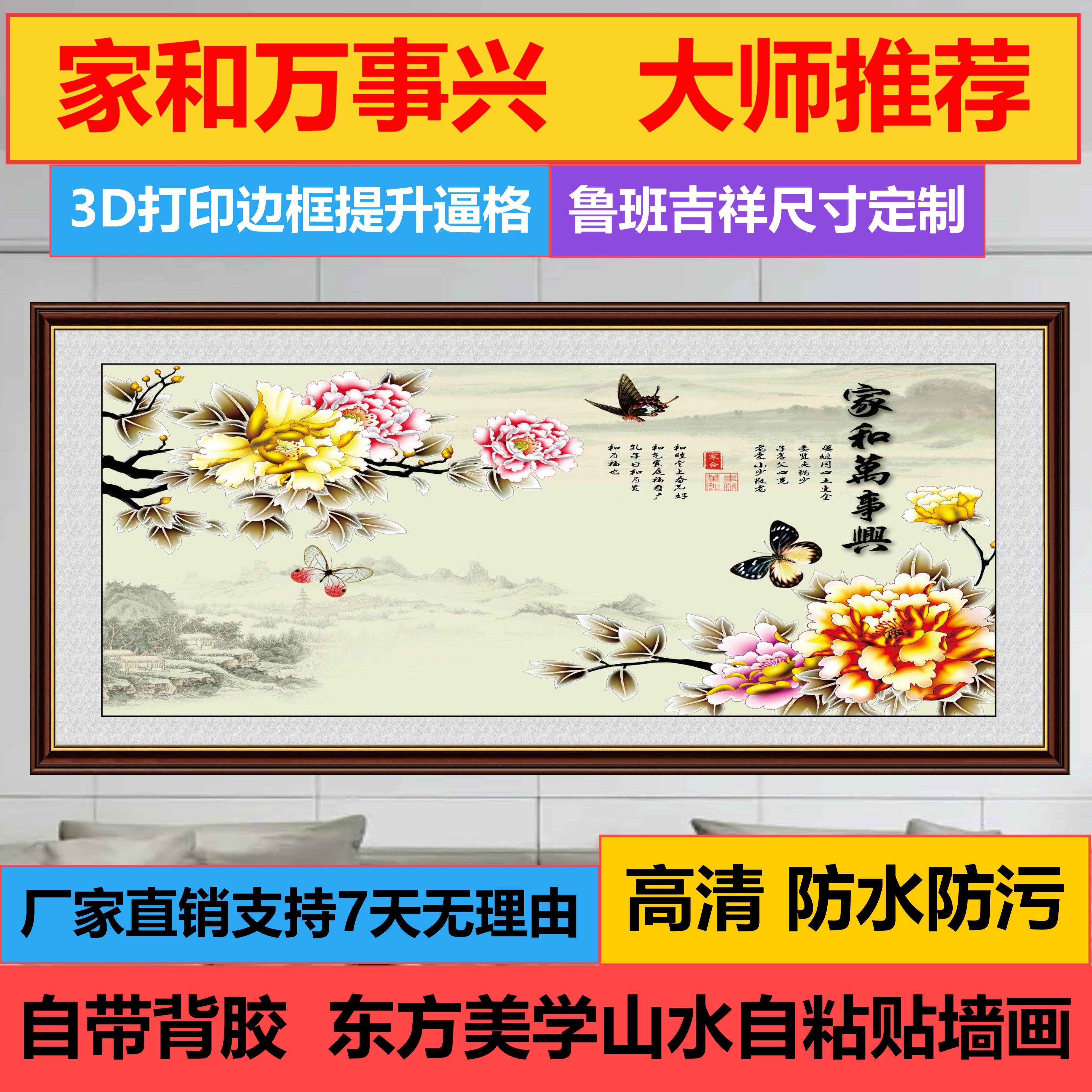 家和万事兴国画花鸟鱼墙贴客厅