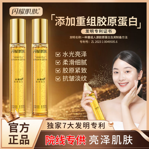 【胶原水光】闪耀肌肤抗皱喷雾