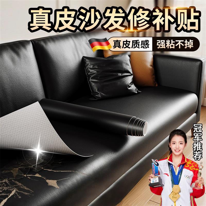 皮革贴自粘真皮沙发补贴皮