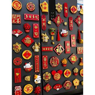 创意中国风冰箱贴磁贴新年喜庆3d立体对联装饰贴文创磁性吸铁石