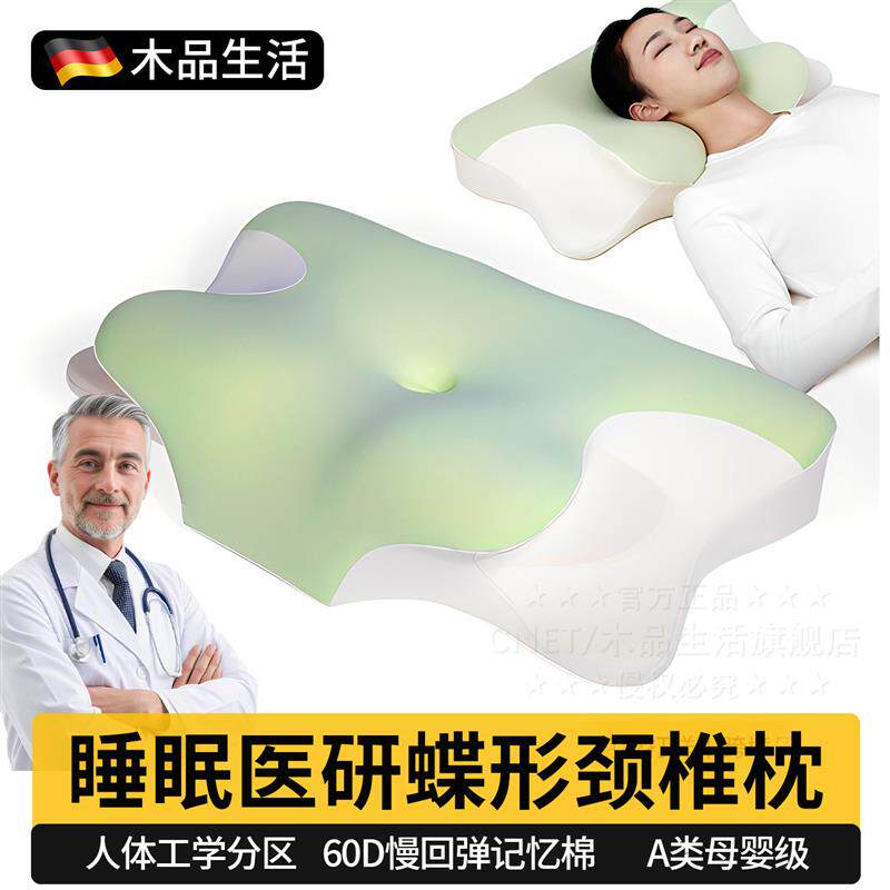 枕头护颈椎助睡眠枕头止鼾打呼噜专用记忆棉慢回弹人体工学蝶形