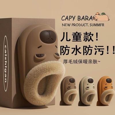 卡皮巴拉儿童棉拖鞋男童20