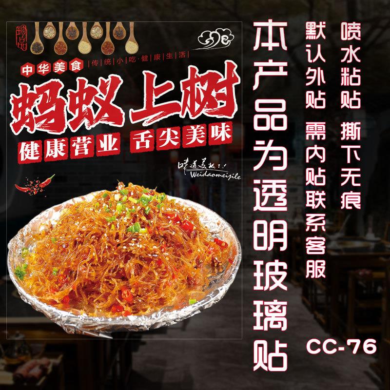 中式餐厅特色菜品图片贴画玻璃门贴纸餐馆创意装饰饭店玻璃美化图片