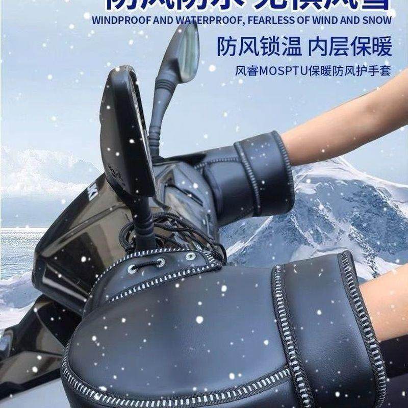 电动摩托车把套冬季保暖防风防雨护手把套皮革防寒手套男女加厚