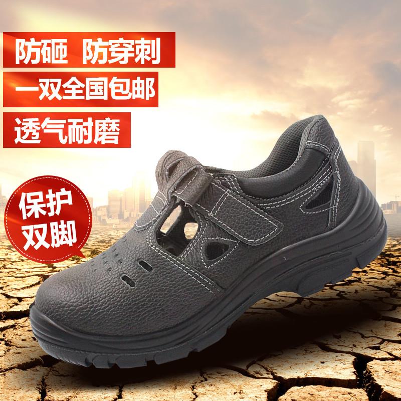 推荐夏季男士劳保鞋防砸防