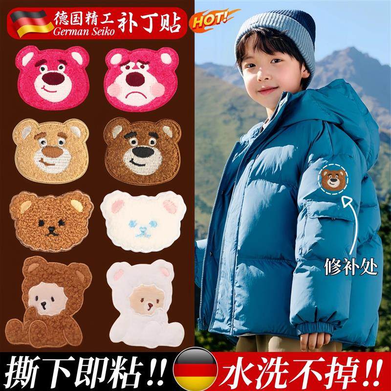 德国羽绒服的补丁贴刺绣儿童自粘免缝高端破洞衣服修复补贴可水洗