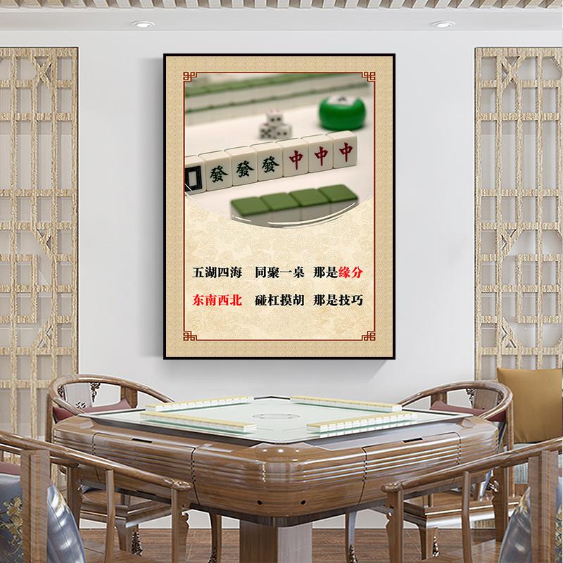 推荐麻将房挂画棋牌室经典