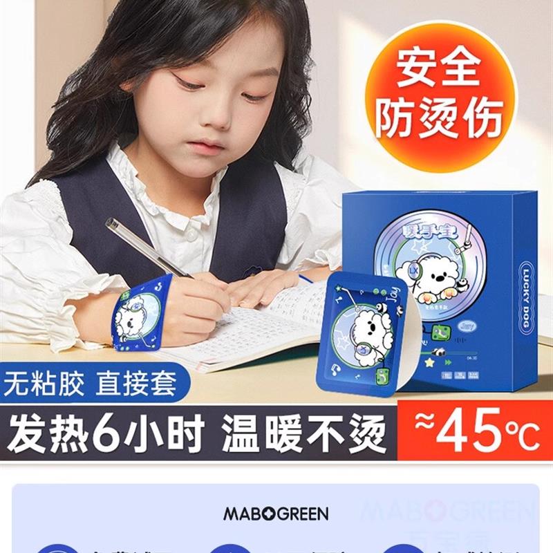 穿戴式暖手宝贴自发热学生