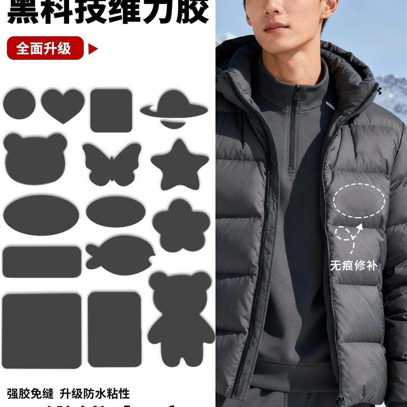 紫色羽绒服的补丁贴自粘免缝隐形薄款高端布料高级可水洗衣服布贴