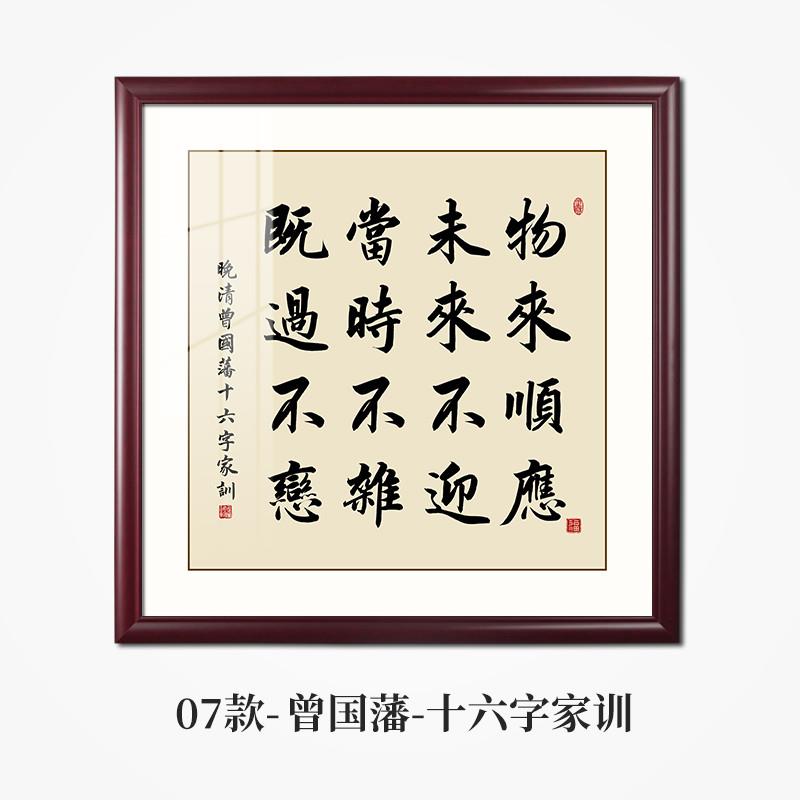 推荐曾国藩六戒字画客厅书