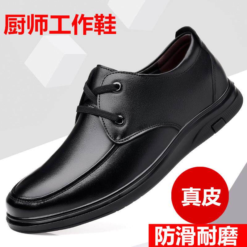 新品厨师鞋男防滑防水防油专用后厨工作男鞋厨房透气耐磨真皮