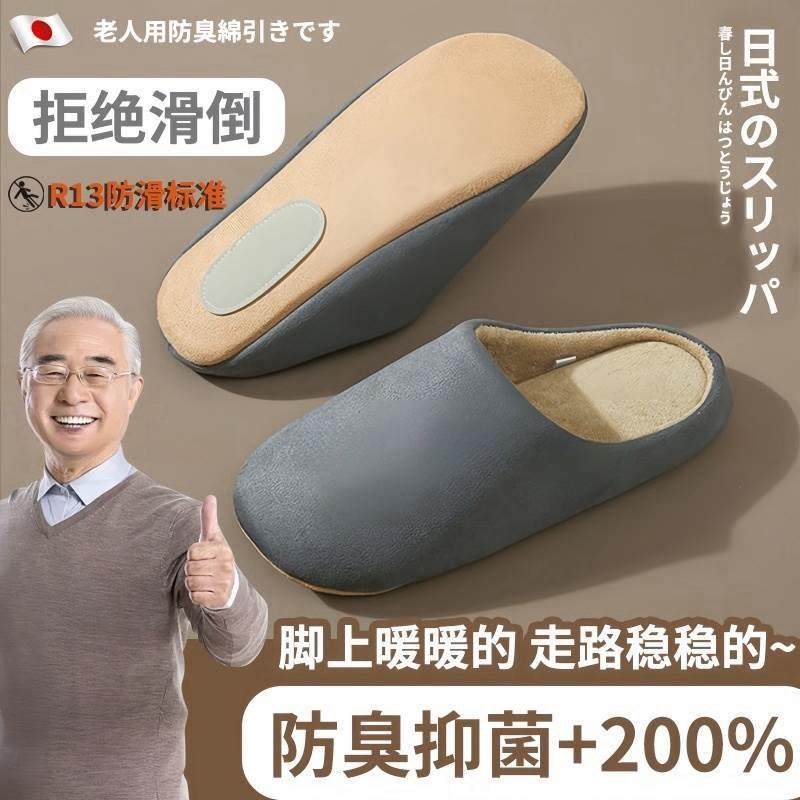 日本棉拖鞋防滑老人室内家居冬季保暖防摔防臭静音老年人专用男款