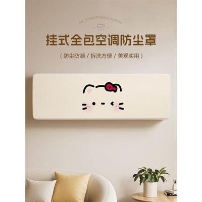 空调保护罩壁挂式空调防尘