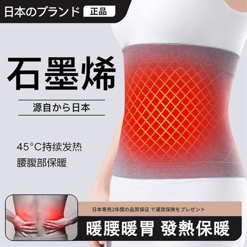日本石墨烯发热护腰带保暖