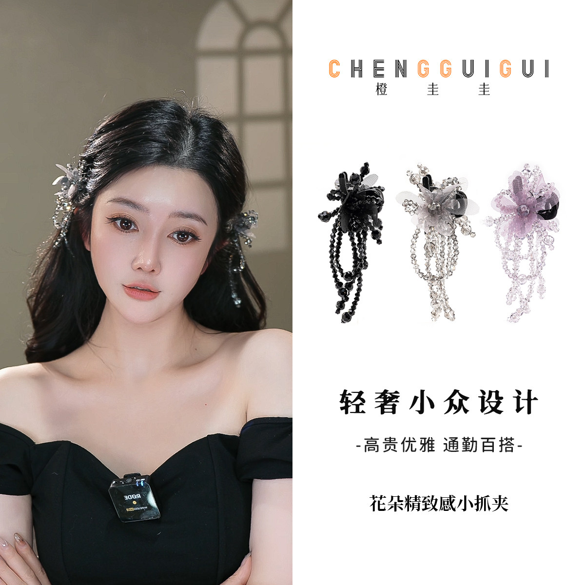 橙圭圭【珠花絮语】氛围感重工精灵耳小抓夹百搭气质清冷百搭发饰
