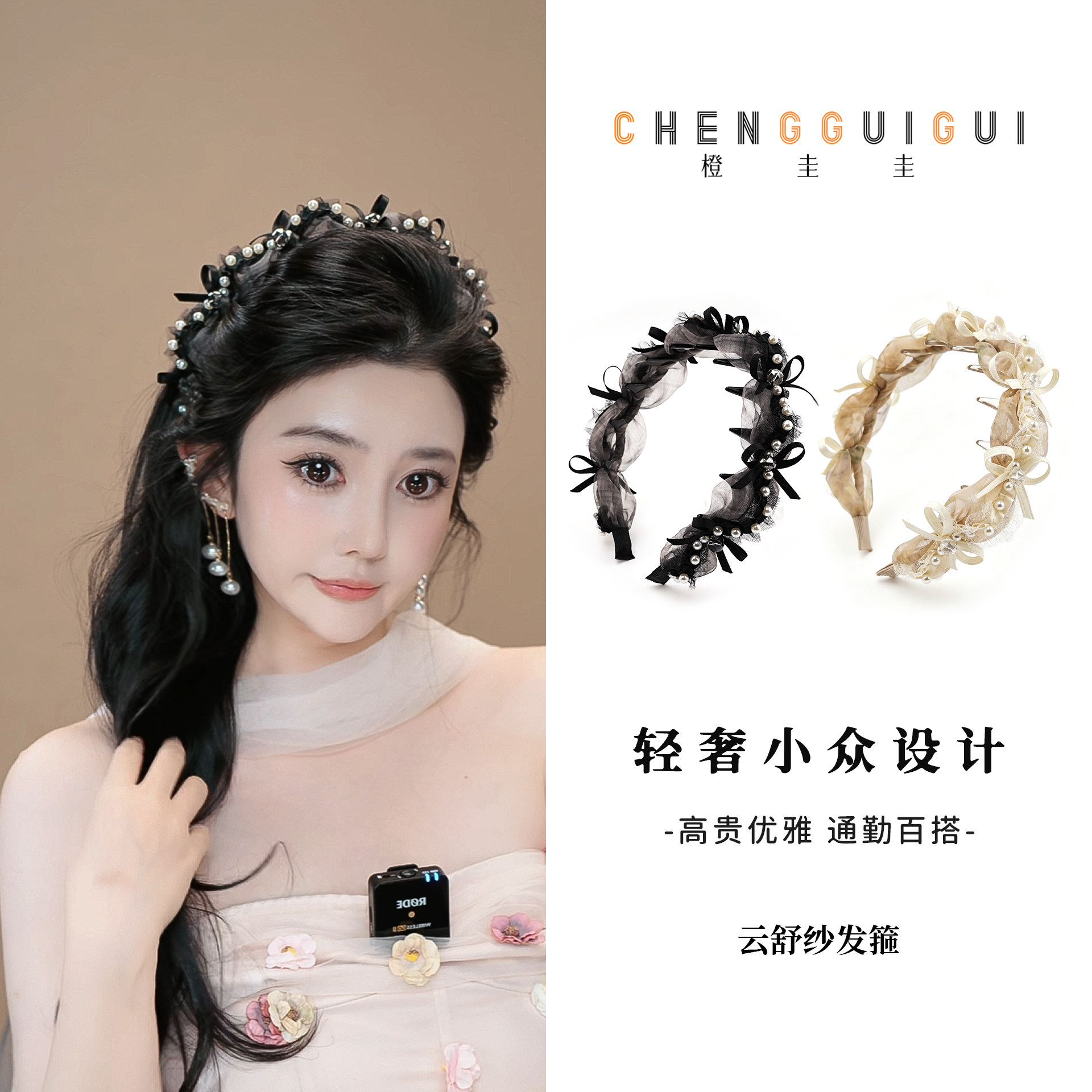 橙圭圭【云舒纱】发箍高级感百搭日常气质款优雅压发发卡
