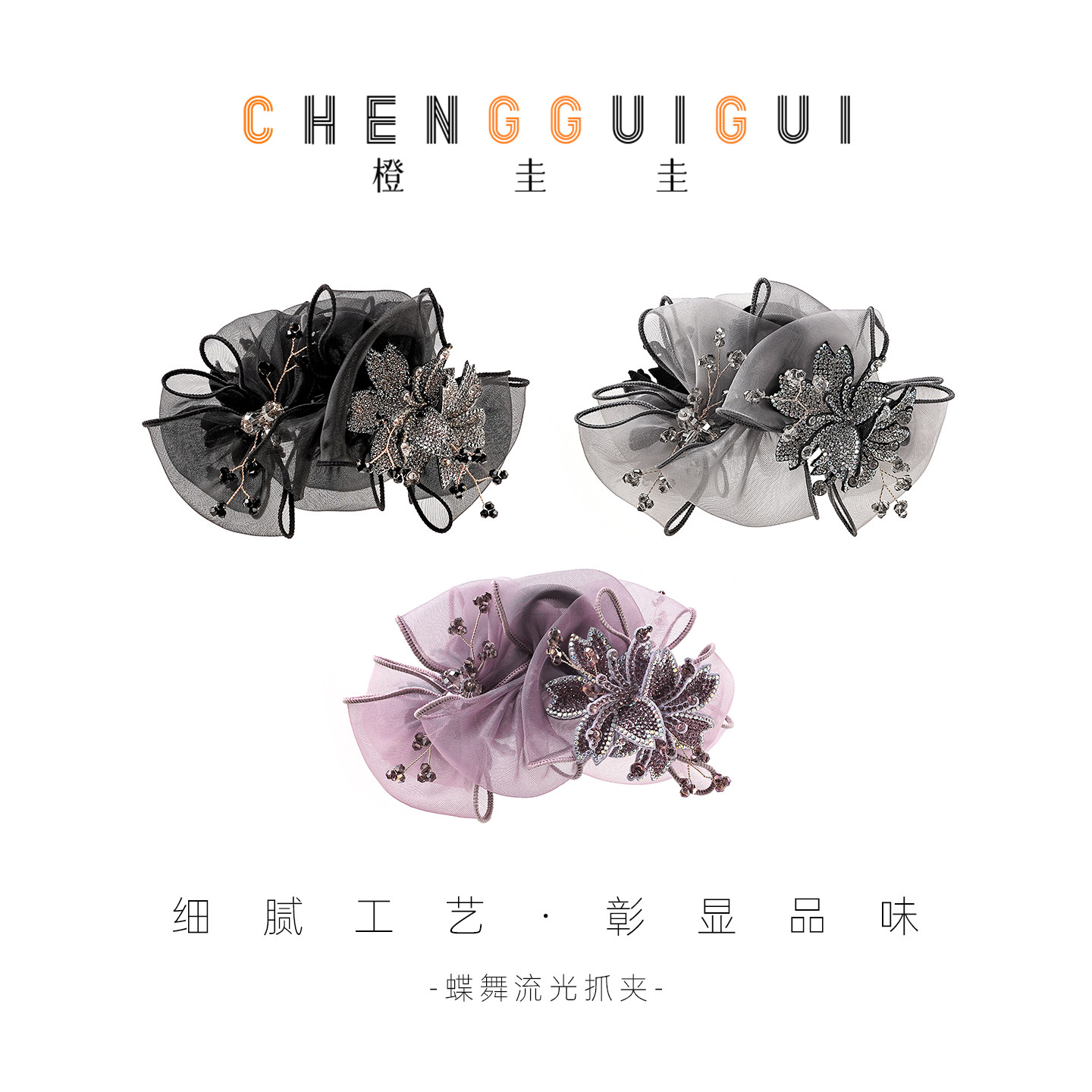 橙圭圭【蝶舞流光】鲨鱼夹重工设计款手工抓夹百搭气质精致发饰,饰品/流行首饰/时尚饰品新,发饰,淘宝优惠券,粉丝福利购,淘宝优惠卷