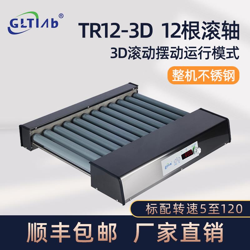 数控12轴滚动摆动3D滚轴混匀仪TR12-3D