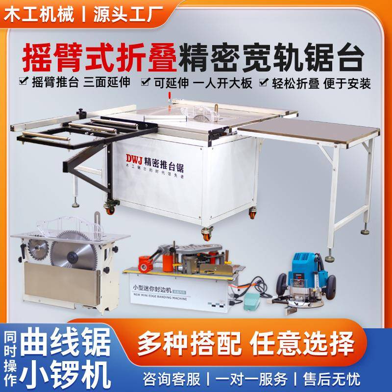木工摇臂箱体精密台锯无尘子母锯推台锯大型多功能裁板一体机锯台